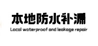 尉氏本地防水（中讯网）